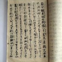 高王観音経　附：高王経啓白衣感験記