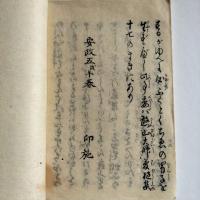 高王観音経　附：高王経啓白衣感験記
