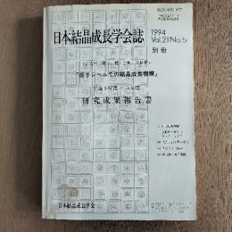 日本結晶成長学会誌　「原子レベルでの結晶成長機構」研究成果報告書