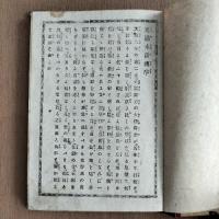 天満水滸伝大塩平八郎実伝　（ボール表紙）