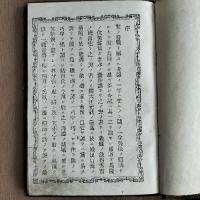 織田今川桶狭間合戦記　（ボール表紙）