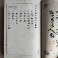 滑稽記事論説文（ボール表紙）