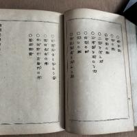 滑稽記事論説文（ボール表紙）
