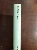 格子欠陥