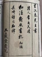 和漢対照書礼