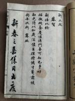 和漢対照書礼