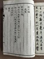 和漢対照書礼