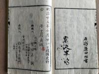 宮城県温泉小誌