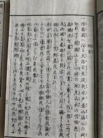 茨城常磐公園攬勝図誌