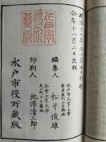 茨城常磐公園攬勝図誌