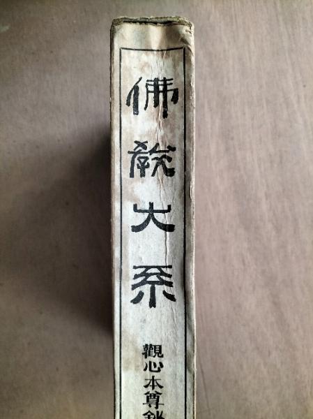 『1年保証』 伝統と刷新 : キリスト教倫理の根底を探る(浜口吉隆 著 キリスト教