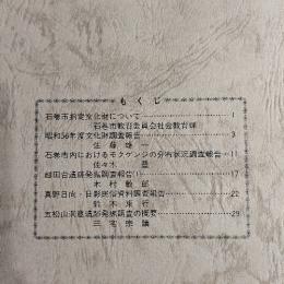 石巻市文化財だより　第12号　真野日向・日影民俗資料調査報告ほか