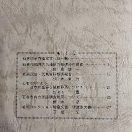 石巻市文化財だより　第13号　月浦民俗・民具資料調査報告ほか