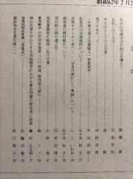 岩手の古文書　創刊号　「中尊寺建立供養養願文」伽藍再考ほか