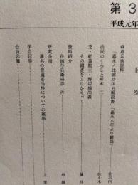 岩手の古文書　第3号　森嘉兵衛資料ほか