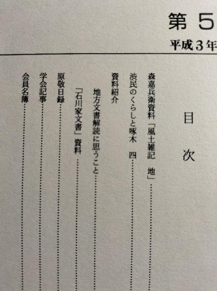 江戸幕府治水政策史の研究(大谷貞夫 著) / ゆずりは書房 / 古本