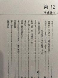 岩手の古文書　第12号　諸職人被召出御賞書上ほか