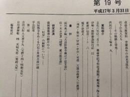 岩手の古文書　第19号　盛岡藩雑書の断片から