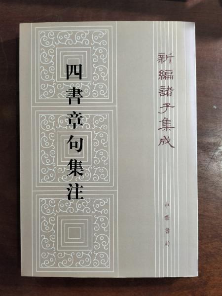 知と不知 : プラトン哲学研究序説(松永雄二 著) / ゆずりは書房