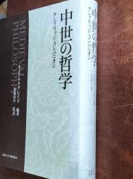 中世の哲学 : ケンブリッジ・コンパニオン