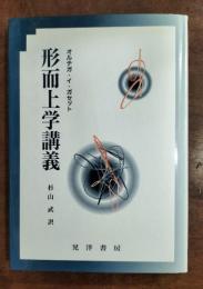 形而上学講義