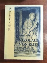ニコラウス・クザーヌス : 1401-1464 : その生涯の素描