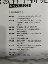 宗教哲学研究