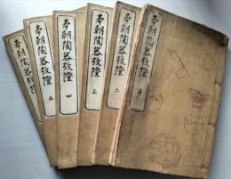本朝陶器改證