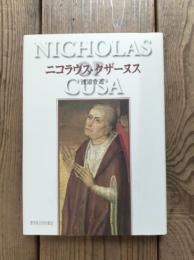 ニコラウス・クザーヌス