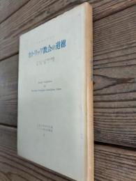 カトリック教会の道徳