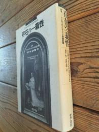 存在の一義性 : 定本-ペトルス・ロンバルドゥス命題註解