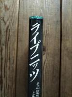 ライプニッツ : その思想と生涯