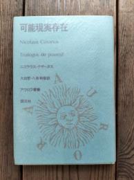 可能現実存在