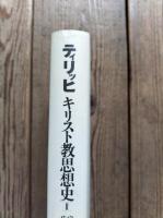 キリスト教思想史