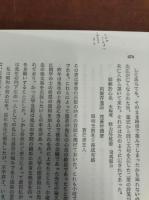 楠本正次継先生 中国哲学研究