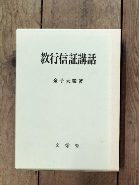いつまでも若々しく生きる 皮革装丁携帯版 | 中村 天風 |本