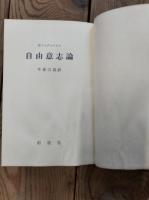 聖アウグスチヌス　自由意志論