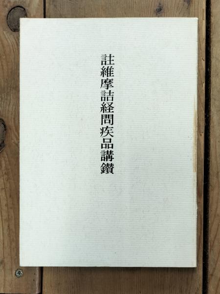 中国思想史(アンヌ・チャン 著 ; 志野好伸, 中島隆博, 廣瀬玲子 中国思想史(アンヌ・チャン 著 ; 志野好伸, 中島隆博, 廣瀬玲子