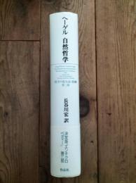 自然哲学