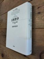 自然哲学