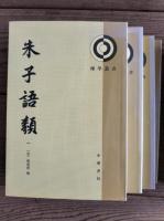 理学叢書　朱子語類