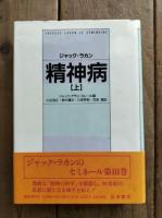 精神病