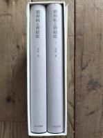 精神病と神経症