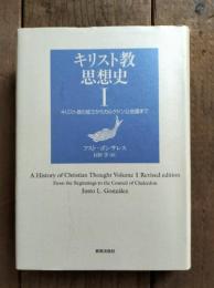 キリスト教思想史