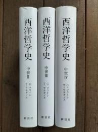 西洋哲学史