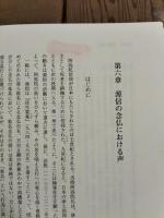 仏教の声の技