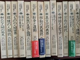 岩波講座文化人類学