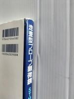 走査型プローブ顕微鏡 : STMからSPMへ