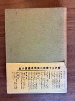 鏨師（第41回直木賞）