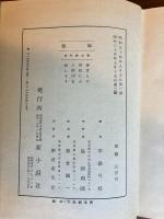 鏨師（第41回直木賞）